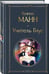 Дополнительное изображение книги «Учитель Гнус»