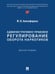 Обложка книги «Административно-правовое регулирование оборота наркотиков. Монография.-М.:Проспект,2025.» — Анисифорова М.В., ISBN 9785392442997