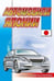Обложка книги «Автомобили Японии», ISBN 9785985038958