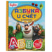 Обложка книги «Азбука и счёт в стихах. Буба. Детская библиотека. 165х215 мм. 48 стр. тв. Переплет. Умка в кор.30шт», ISBN 9785506060109