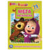 Обложка книги «"УМКА". МАША И МЕДВЕДЬ (БОЛЬШАЯ РАСКРАСКА А3). ФОРМАТ: 240Х330ММ, ОБЪЕМ: 12 СТР. (1+1) в кор. 50шт», ISBN 9785506042679