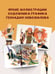 Дополнительное изображение книги «Руслан и Людмила. Рис. Г. Новожилова»