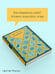 Дополнительное изображение книги «Недоросль»