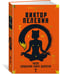 Дополнительное изображение книги «Числа. Священная книга оборотня. T»