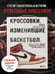 Дополнительное изображение книги «Кроссовки, изменившие баскетбол. Как культовые модели повлияли на культуру и стиль игры в NBA»