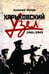 Дополнительное изображение книги «Харьковский узел. 1941-1943»