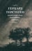 Дополнительное изображение книги «Жизнеописание. Избранные письма. 2-е изд., испр»