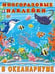 Обложка книги «Hаклейк. многоразовые. В океанариуме» — Фаттахова Н., ISBN 9785783335860