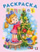 Обложка книги «РНГ. Ёлочка.», ISBN 9785783334559