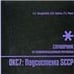 Обложка книги «Стек протоколов ОКС7. Подсистема SCCP.» — Гольдштейн Б.С., ISBN 5941579403