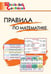 Обложка книги «ШС Правила по математике» — Клюхина И.В., ISBN 9785408073610