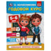 Обложка книги «Годовой курс 5-6 лет. О. Колесникова.  200х260 мм. 64 стр. Умка в кор.20шт», ISBN 9785506053972