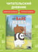 Дополнительное изображение книги «Читательский дневник. We bare bears»