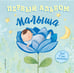 Обложка книги «Первый альбом малыша», ISBN 9785040960743