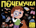 Дополнительное изображение книги «Почемучка: набор из 6 кн»