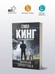 Дополнительное изображение книги «Долгая Прогулка»
