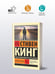 Дополнительное изображение книги «Долгая Прогулка»