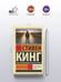 Дополнительное изображение книги «Долгая Прогулка»