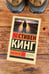Дополнительное изображение книги «Долгая Прогулка»