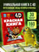 Дополнительное изображение книги «Красная книга»