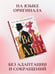 Дополнительное изображение книги «Bel-Ami»