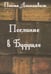 Обложка книги «Послание в будущее» — Амонашвили П.