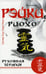 Обложка книги «Рэйки Риохо. Духовная терапия. 3-е изд.» — Соколова Л., ISBN 9785000539743