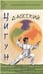 Обложка книги «Даосский цигун. 3-е изд» — Медведев А., Медведева И., ISBN 9785413015230