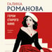 Дополнительное изображение книги «Герои старого кино»