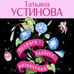 Дополнительное изображение книги «Подруга особого назначения»