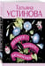 Дополнительное изображение книги «Подруга особого назначения»