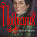 Дополнительное изображение книги «Посредник»