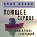 Дополнительное изображение книги «Поющее сердце. Книга тихих созерцаний»