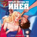 Дополнительное изображение книги «Ночью звезды из инея»