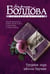 Обложка книги «Трудные леди школы Бауман» — Болдова Марина Владимировна, ISBN 9785171788773