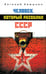 Обложка книги «Человек, который развалил СССР» — Камынин Евгений, ISBN 9785946632249