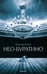 Обложка книги «Нео-Буратино» — Корнев Владимир Григорьевич, ISBN 9785367020915