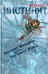 Обложка книги «Инстинкт» — Кей Бен, ISBN 9785986972381