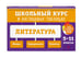 Дополнительное изображение книги «Литература: 5-11 классы»