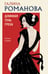 Обложка книги «Длинная тень греха» — Романова Галина Владимировна, ISBN 9785042271342