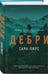 Дополнительное изображение книги «Дебри»