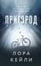 Обложка книги «Пригород» — Кейли Лора, ISBN 9785042209604