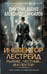 Обложка книги «Инспектор Лестрейд. Рыжий... Честный... Инспектор» — Дашко  Дмитрий Николаевич;Самойлов Александр Альбертович, ISBN 9785171792428