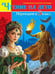 Обложка книги «ЧТЕНИЕ НА ЛЕТО. Переходим в 5 класс», ISBN 9785378355303