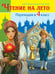Обложка книги «ЧТЕНИЕ НА ЛЕТО. Переходим в 4 класс», ISBN 9785378355297