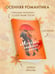 Дополнительное изображение книги «Мелодия опавших листьев»