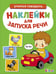 Обложка книги «Ясельки. Наклейки для запуска речи. Выпуск 6. Би-би», ISBN 9785995163053