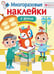 Обложка книги «МНОГОРАЗОВЫЕ НАКЛЕЙКИ. У врача», ISBN 9785995153573