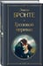 Дополнительное изображение книги «Грозовой перевал»
