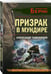 Дополнительное изображение книги «Призрак в мундире»